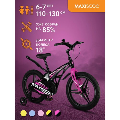 Велосипед Maxiscoo COSMIC Делюкс 18' (2024) MSC-C1832D