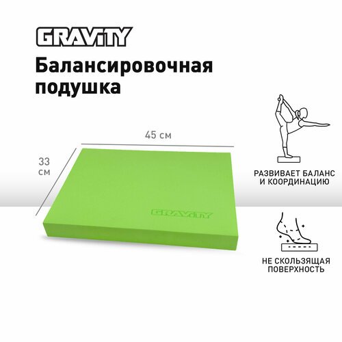 Балансировочная подушка Gravity, размер 45*33*5см, зеленая