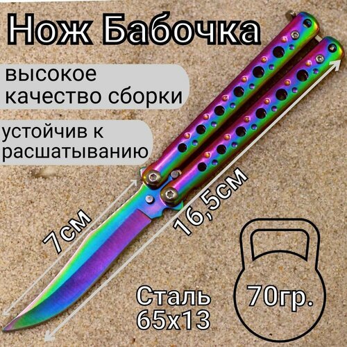 Нож туристический бабочка цвета 'Градиент', длинна ножа 16.5 см.