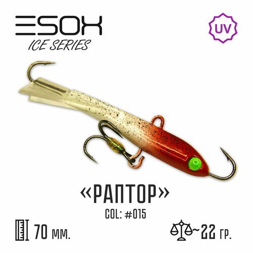 Балансир Esox RAPTOR-70 # C015