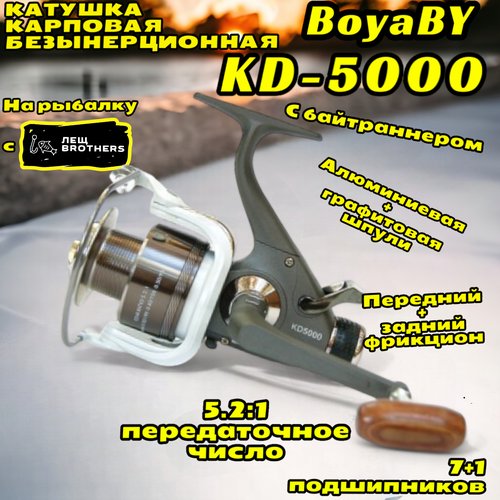 Катушка BoyaBY KD-5000, карповая, байтраннер, алюминиевая + запасная шпуля, передний + задний фрикцион, стопор обратного хода, 7+1 подшипников, передаточное число 5.2:1