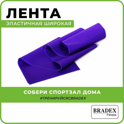 BRADEX SF 0279 Суперэластик 120 х 15 см 9 кг фиолетовый