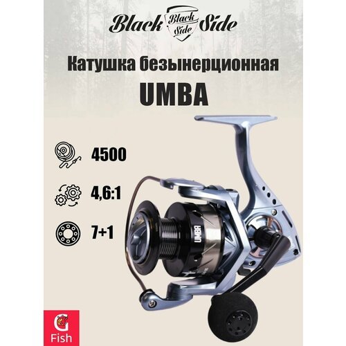 Катушка безынерционная Black Side UMBA 4500FD (7+1 подш.)