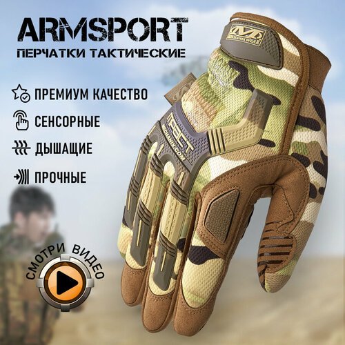 Перчатки тактические мужские Armsport, защитный цвет, М