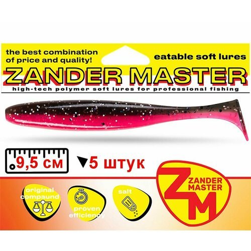 Силиконовая съедобная приманка для рыбалки ZanderMaster 'YEZY SHINE' 9,5см (5 штук)easy shiner/ изи шайнер