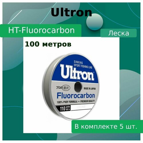 Флюорокарбоновая леска для рыбалки ULTRON Fluorocarbon (Pro-leader) 0,20 мм, 3,4 кг, 100 м, прозрачная, 5 штук