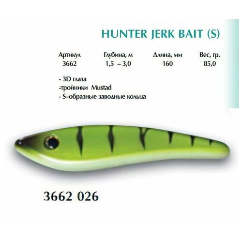 Воблер Cottus Hunter Jerk Bait 16см 85г 3662026