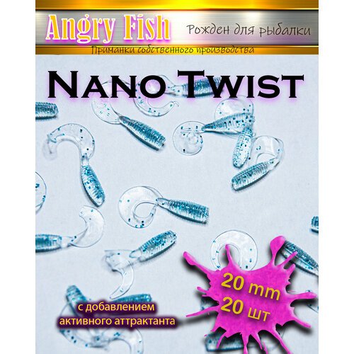 Мягкая силиконовая приманка микро твистеры Nano Twist 2.0 см (20шт) цвет: transparet