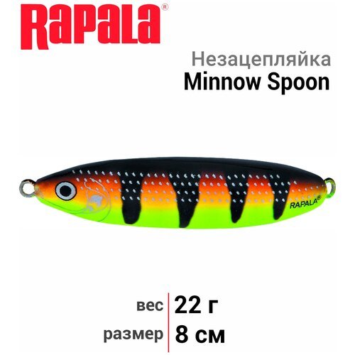 Незацепляйка Rapala Minnow Spoon (RMS08-FYBT 22гр/FYBT)