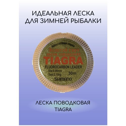 Леска для зимней рыбалки Tiagra Super d-0,12мм test:3,85 kg 30м