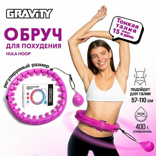 Массажный обруч с мячом для похудения Gravity Hula Hoop (хулахуп), фиолетовый