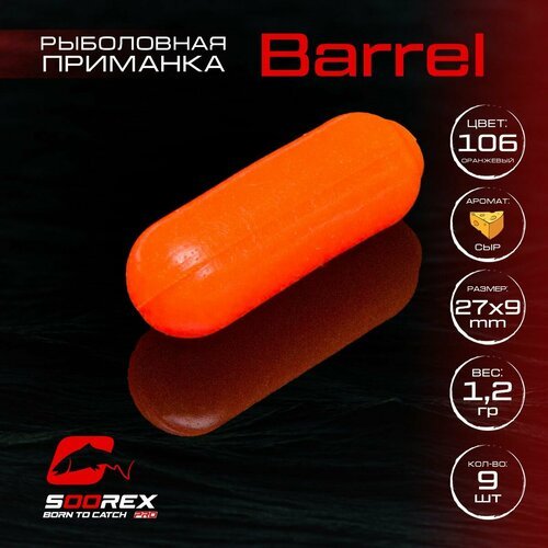 Форелевая силиконовая приманка, Мягкая приманка для рыбалки Soorex Pro BARREL 27*9 mm, Сыр, ц. 106(оранжевый)