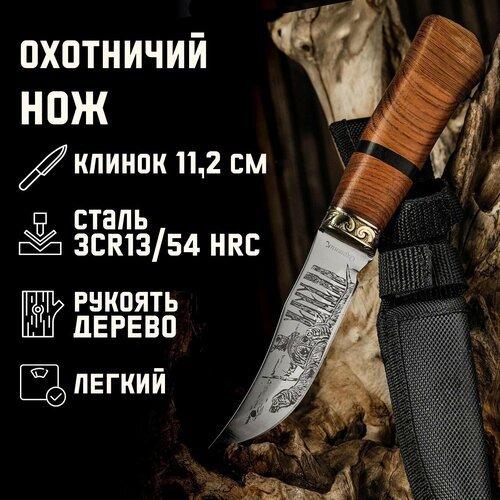 Нож охотничий 'Таежник' 23 см, клинок 112мм/2,8мм, дерево, с гравировкой