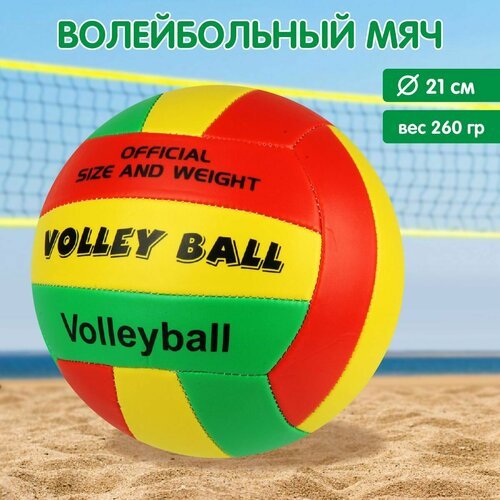 Волейбольный мяч 21 см, размер 5, Veld Co / Пляжный мячик