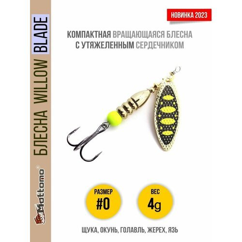 Блесна вращающаяся для рыбалки Mottomo Willow Blade #0 4g Gold 13 для спиннинга. Вертушка на голавля, жереха, щуку