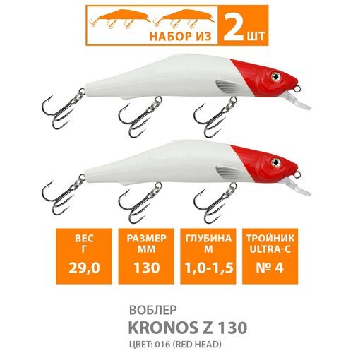 Воблер для рыбалки плавающий AQUA Kronos Z 130mm 29g заглубление от 1 до 1.5m цвет 016 2шт