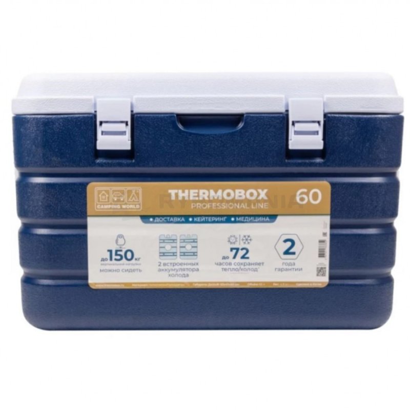 Контейнер изотермический Camping World Thermobox 60л до 72ч синий