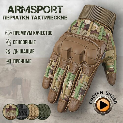 Перчатки тактические мужские Armsport, защитные, XL