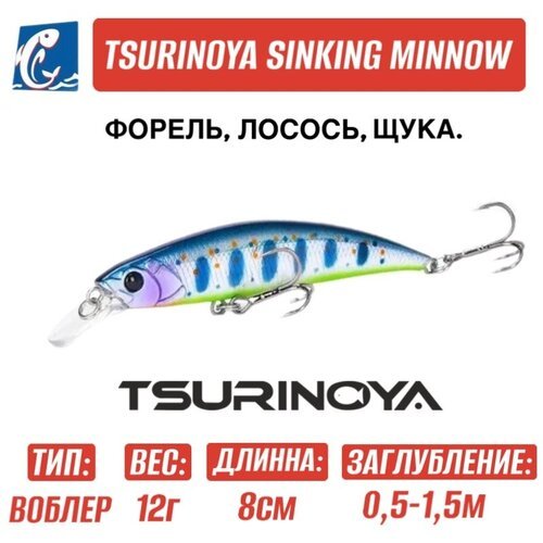 Воблер Tsurinoya DW96 Sinking Minnow C