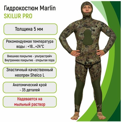 Гидрокостюм 5 мм Marlin SKILUR PRO 5 мм Green 48
