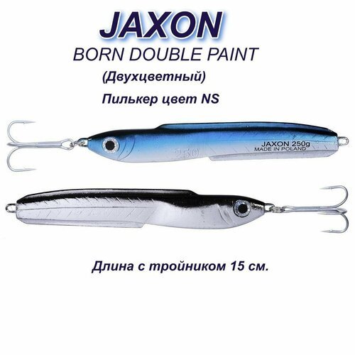 Морской пилькер для рыбалки JAXON BORN BP-PB 150 гр. NS