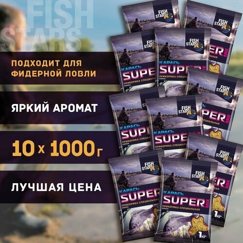 Прикормка для рыбалки Карась 10000 гр 'Fish Stars' серии 'Super Mix'