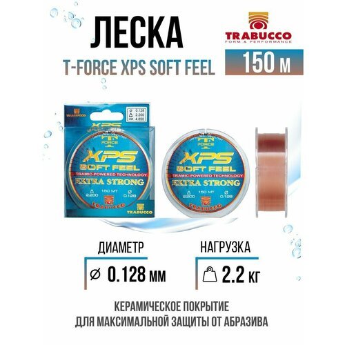 Монолеска для рыбалки Trabucco T-Force XPS Soft Feel 150m Light Brown 0.128mm 2.20kg