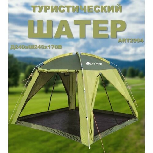 Туристический шатер из стального каркаса ART 2904 с полом