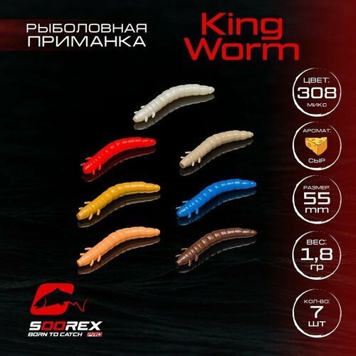 Форелевая силиконовая приманка, Мягкая приманка для рыбалки Soorex Pro KING WORM 55 mm, Сыр, ц.308(MIX 3)