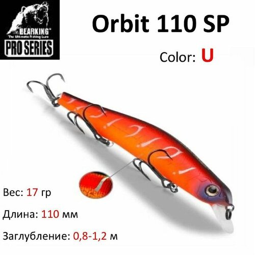 Воблер Orbit от Bearking 110SP, цвет U