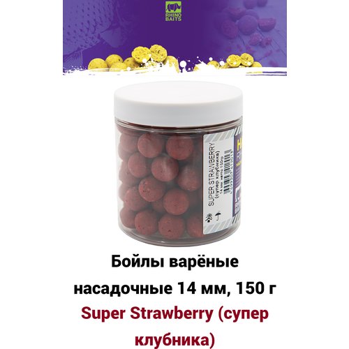 Бойлы насадочные Super Strawberry (супер клубника), 14 мм, банка 150 гр