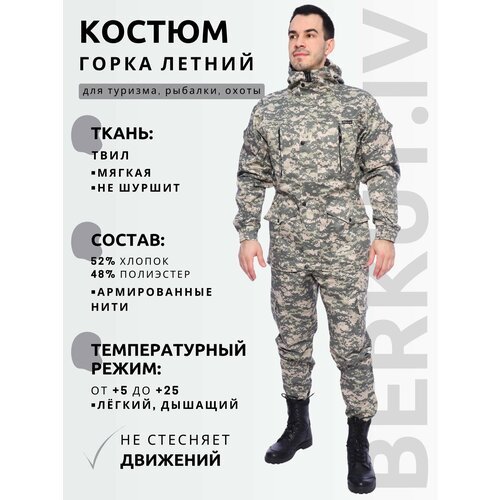 Костюм Горка Твил камуфляжный тактический Летний BERKUT.IV Пиксель зеленый для охоты рыбалки беркут, активного отдыха, размер 48 62, рост 170 188