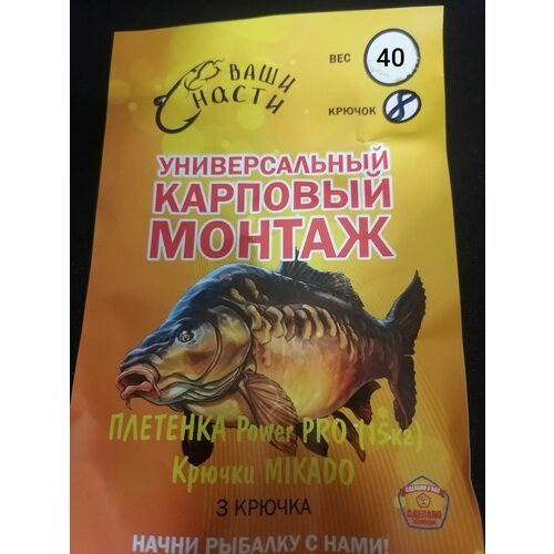 Универсальный карповый монтаж. 40 гр.