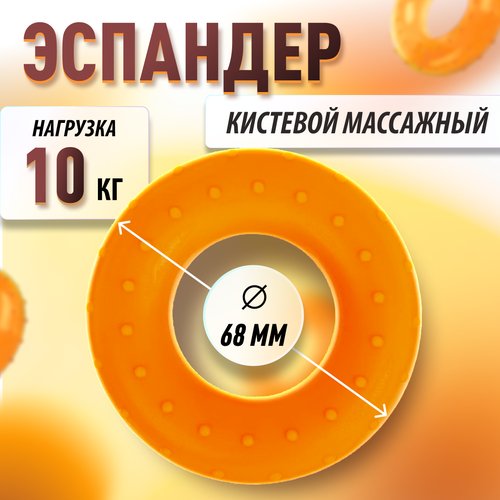 Эспандер Кистевой титан нагрузка 10 кг Оранжевый