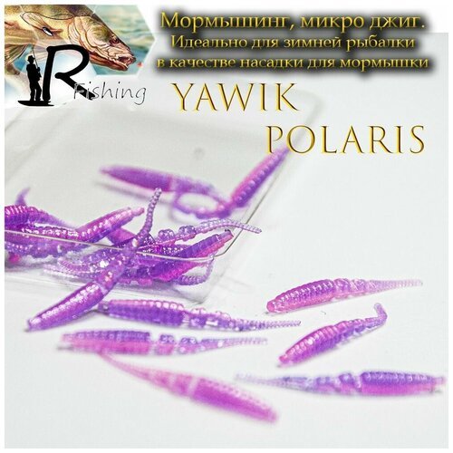 Силиконовые мягкие приманки Yawik POLARIS 5.0 см (10шт) цвет: Bubble Gum. Микро джиг, мормышинг