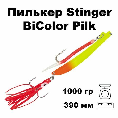 Пилькер для морской рыбалки Stinger BiColor Pilk 1000g #1 Fl. Yel-Fl. Or/GLOW #10/0