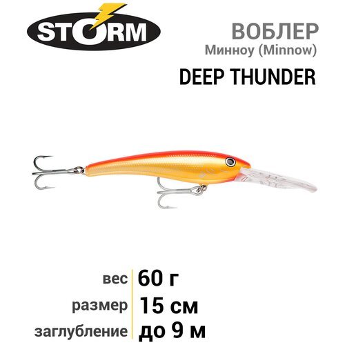 Воблер STORM Deep Thunder 15 /396