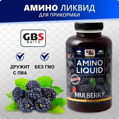 Амино ликвид для прикормки GBS Amino Liquid 500ml Шелковица