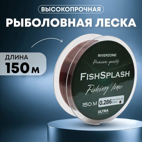 Леска Riverzone FishSplash I 150м 0,286мм 14,5lb brown