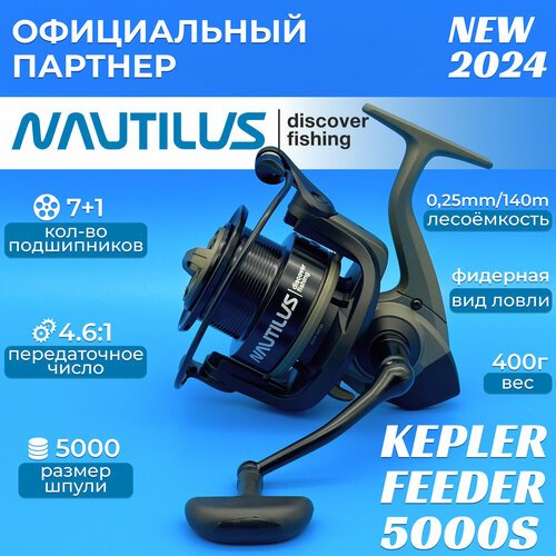 Катушка фидерная Nautilus Kepler Feeder 5000S