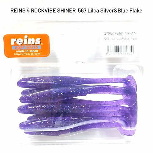 Силиконовая приманка REINS ROCKVIBE SHINER 4' Цв. 567-Lilac Silver&Blue Flake