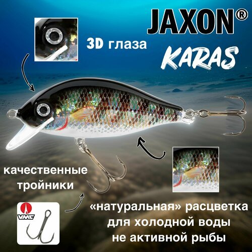 Воблер для рыбалки Jaxon Karas 8 O плавающий 7,5 см 13 гр