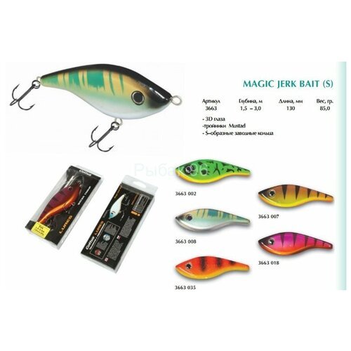 Воблер Cottus Magic Jerk Bait 13см 85г 3663008