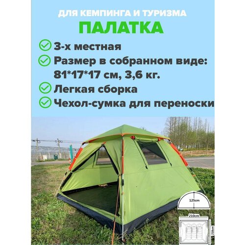 3-х местная автоматическая палатка шатер Terbo Mir camping 930 green