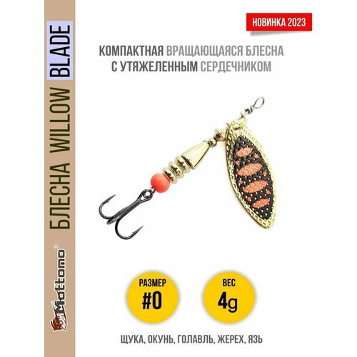 Блесна вращающаяся для рыбалки Mottomo Willow Blade #0 4g Gold 15 для спиннинга. Вертушка на голавля, жереха, щуку