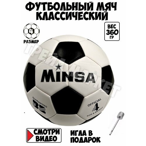 Мяч футбольный кожаный классический, 4 размер, 360 гр белый