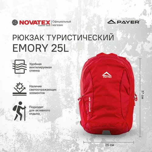 Рюкзак туристический NOVATEX PAYER Emory Объём 25л