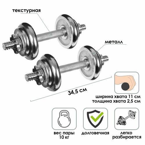 Набор разборных гантелей, 2 шт. по 5 кг, хромированные, для дома, для зала, занимаемся дома