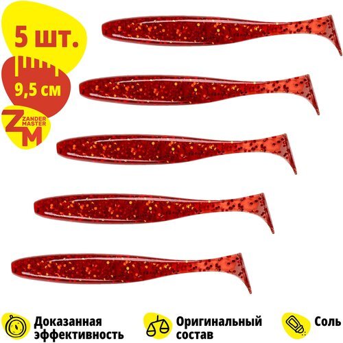 Силиконовая съедобная приманка для рыбалки Zander Master YEZY SHINE 9,5 см (5 шт.) Easy Shiner/Изи Шайнер