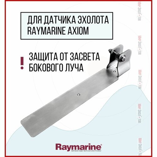 Крепление датчика эхолота RAYMARINE RV-100 (KD0400) на лодку ПВХ